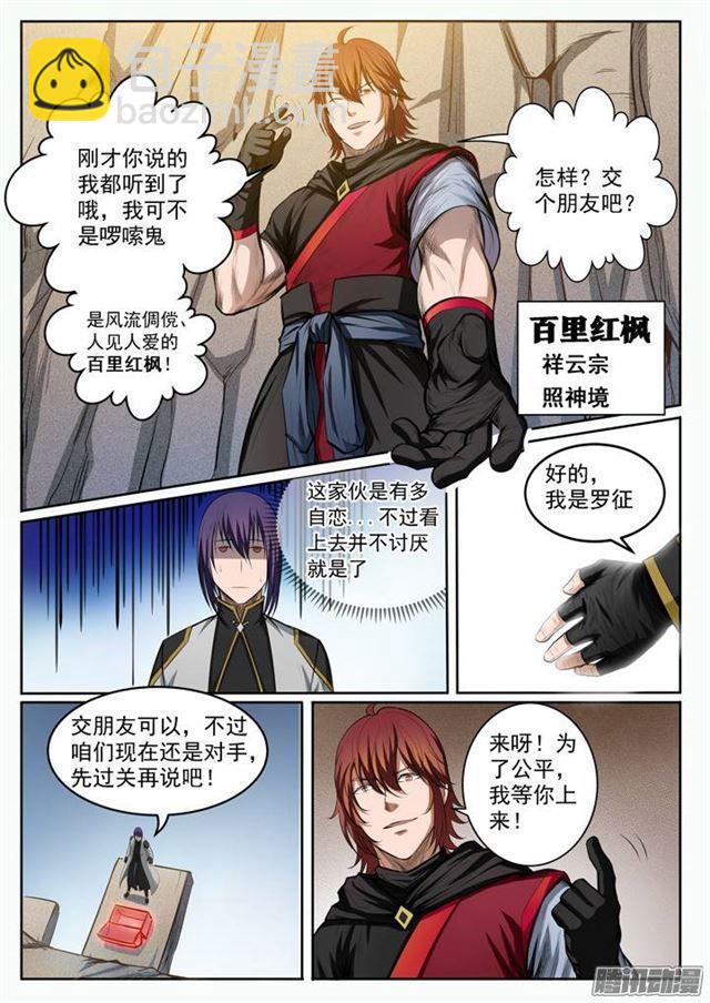 🍵百炼成神 第89话 棋逢对手 第12页