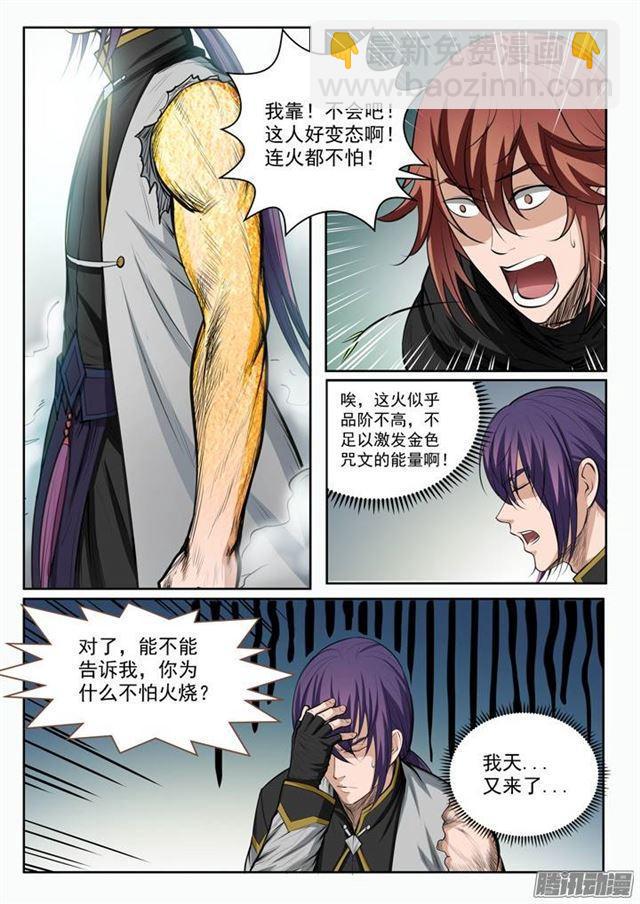 🍵百炼成神 第89话 棋逢对手 第15页