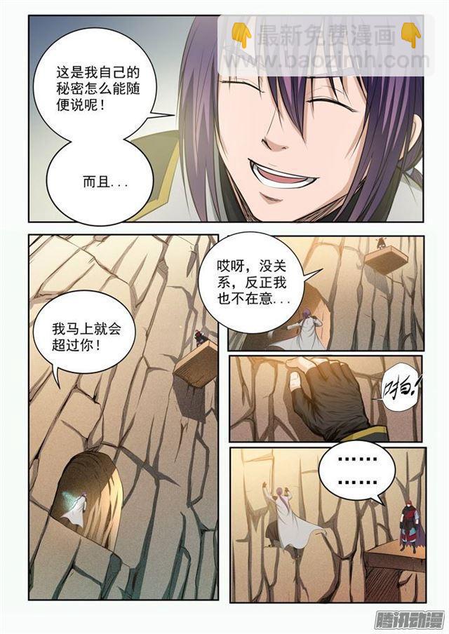 🍵百炼成神 第89话 棋逢对手 第16页