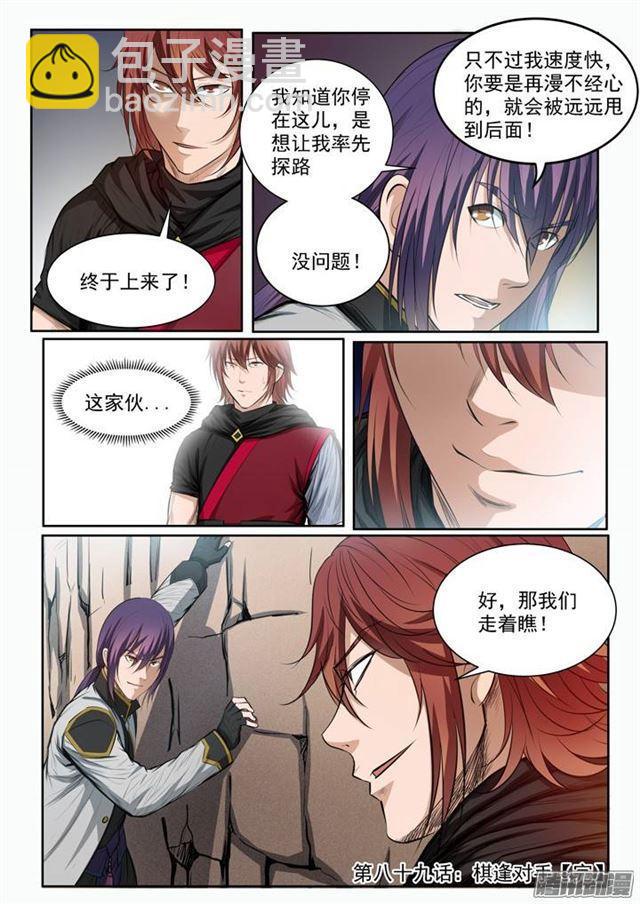 🍵百炼成神 第89话 棋逢对手 第17页