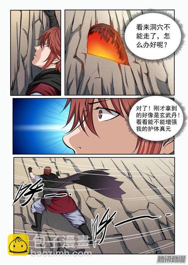 🍵百炼成神 第89话 棋逢对手 第4页