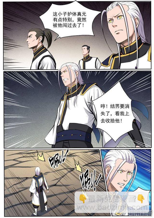 🍵百炼成神 第89话 棋逢对手 第6页