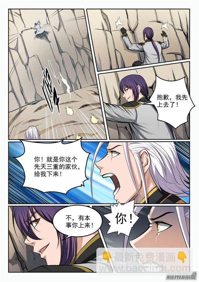🍵百炼成神 第89话 棋逢对手 第7页