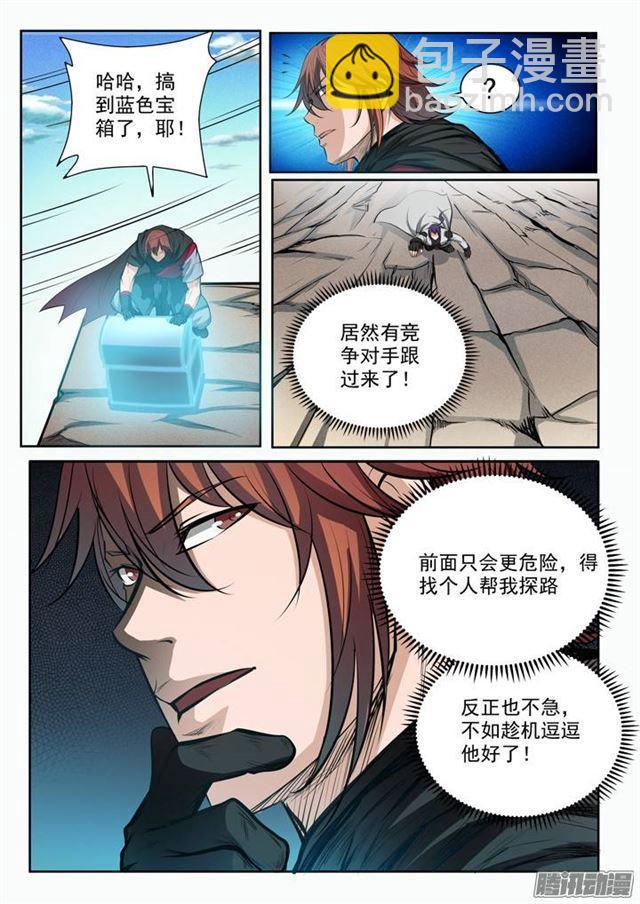 🍵百炼成神 第89话 棋逢对手 第8页