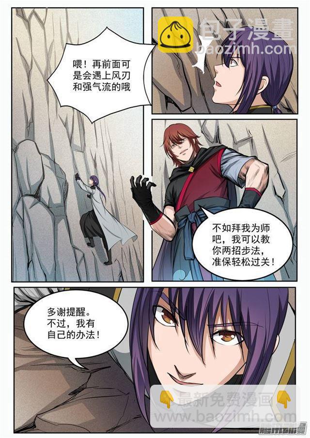 🍵百炼成神 第89话 棋逢对手 第9页