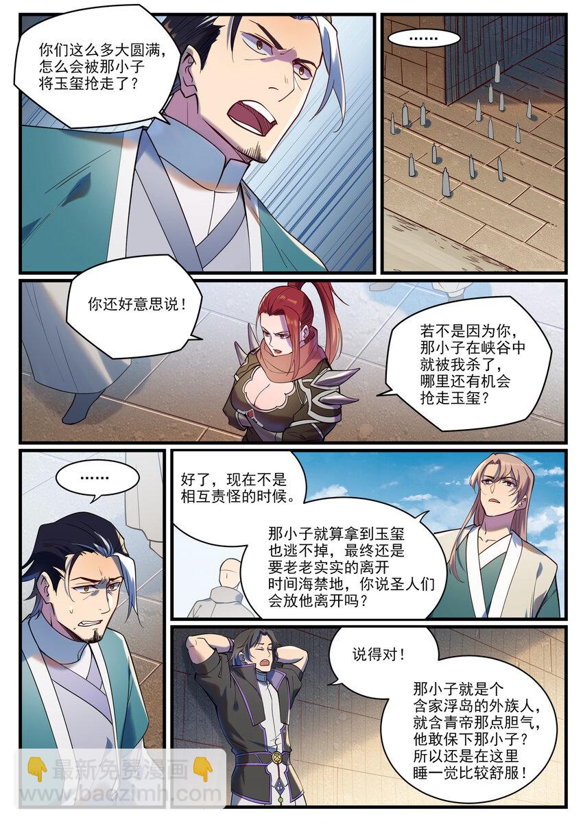 🍵百炼成神 第924话 手下留情 第10页