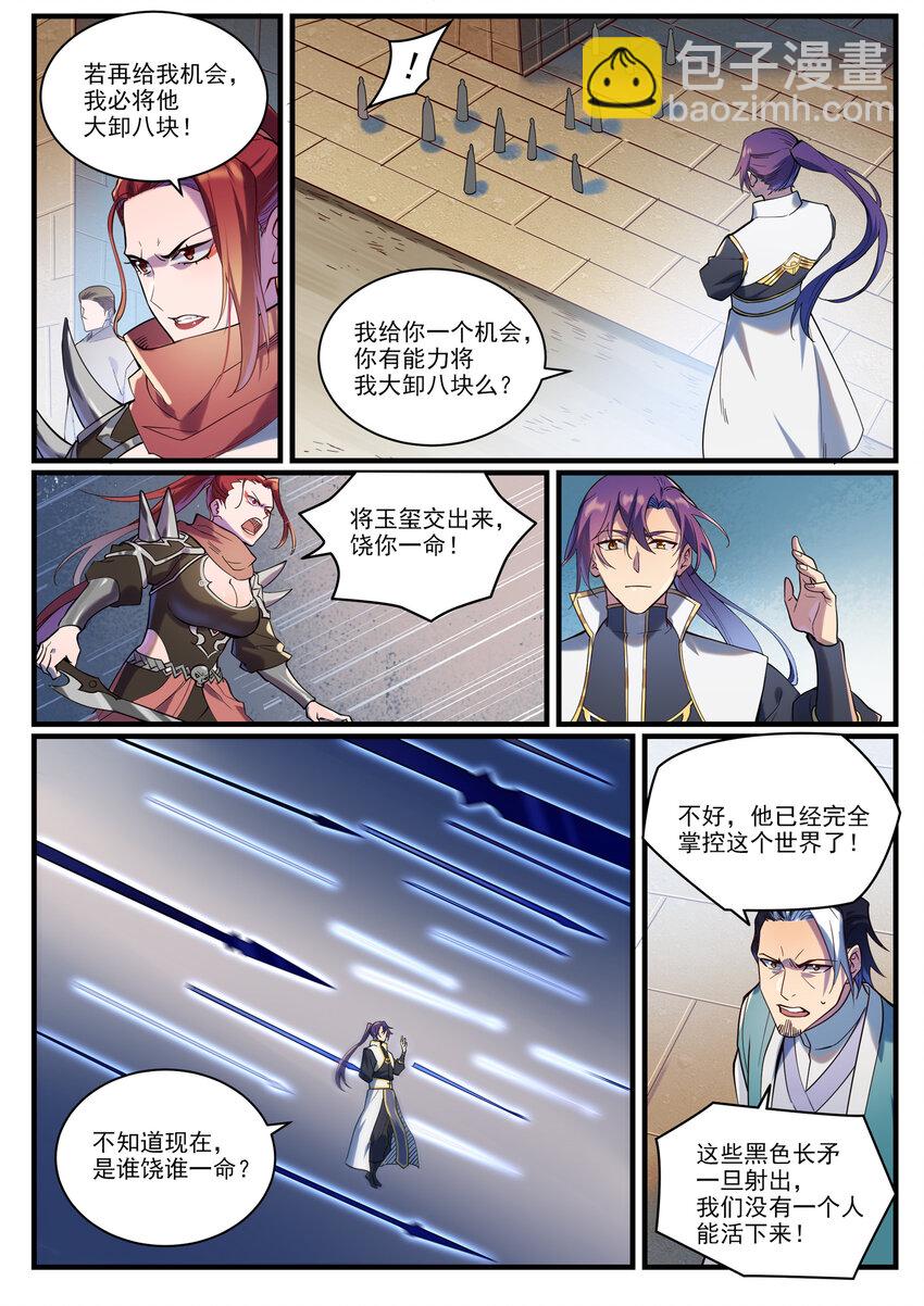 🍵百炼成神 第924话 手下留情 第11页