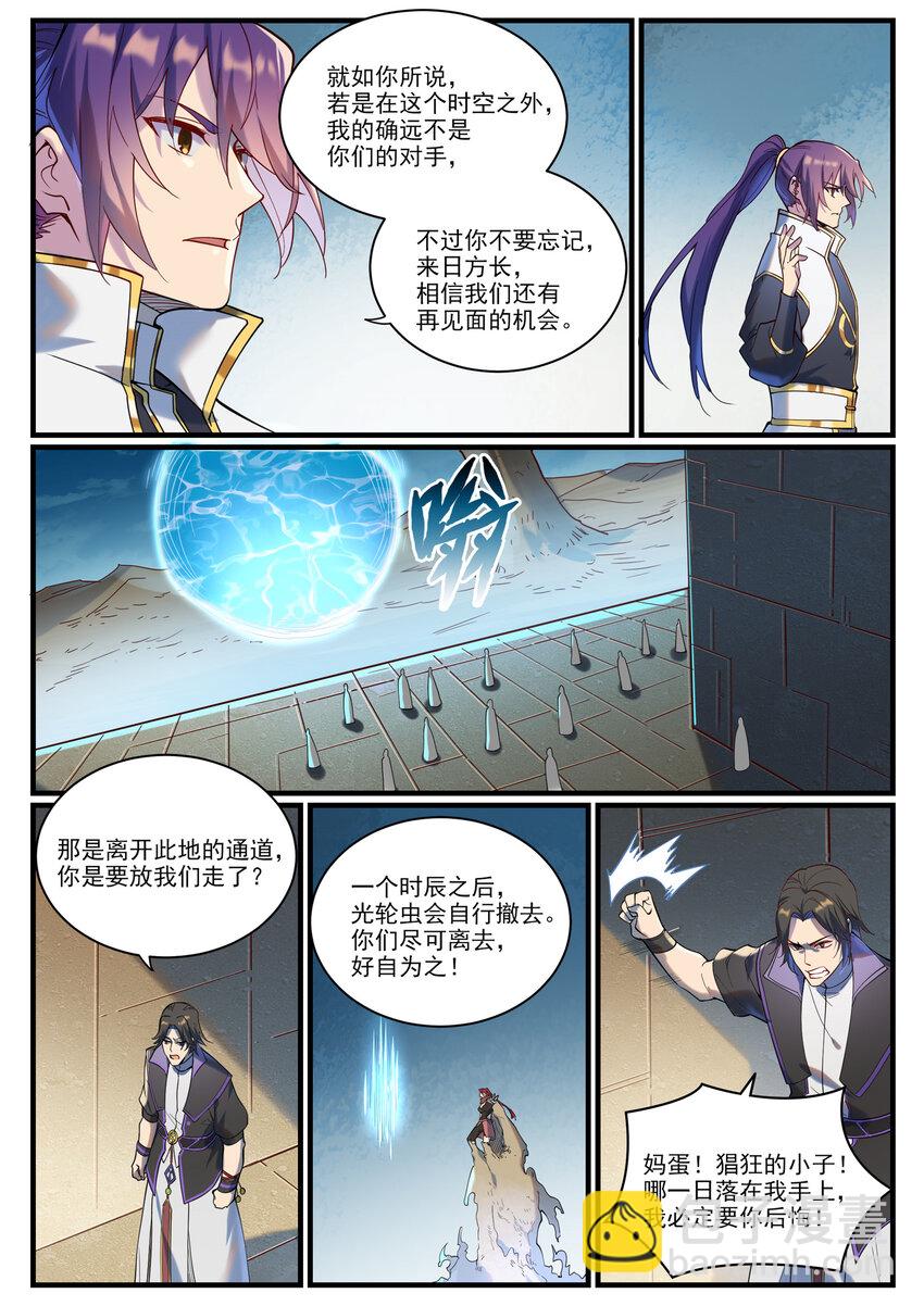 🍵百炼成神 第924话 手下留情 第13页
