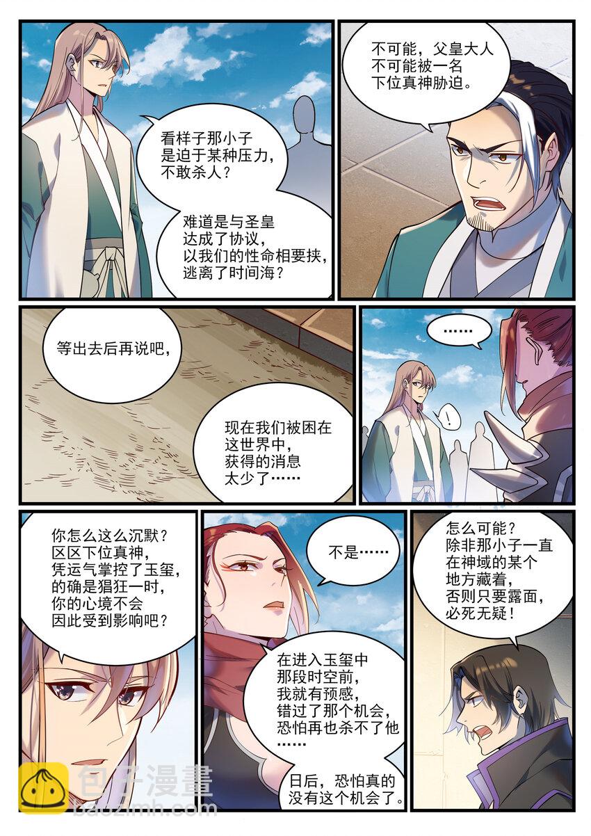 🍵百炼成神 第924话 手下留情 第14页