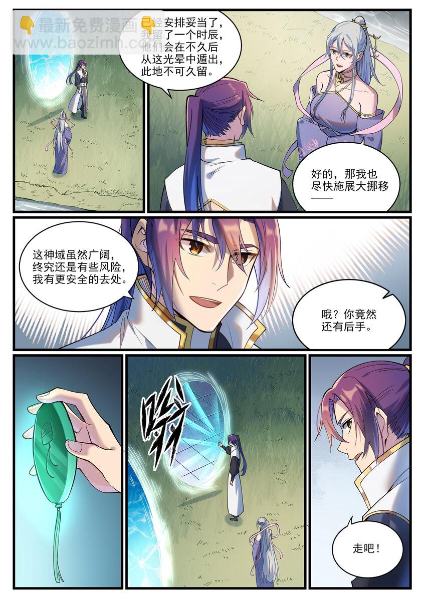 🍵百炼成神 第924话 手下留情 第15页