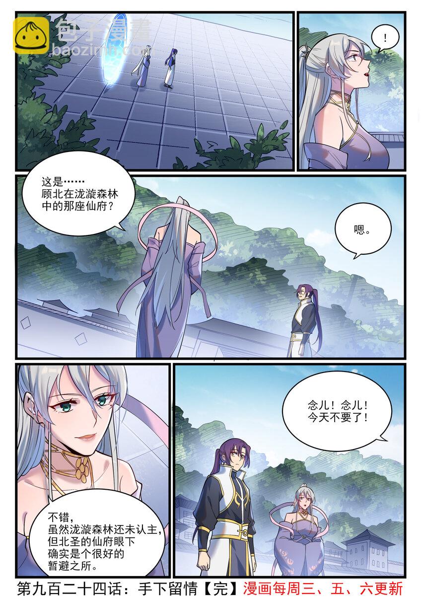 🍵百炼成神 第924话 手下留情 第16页