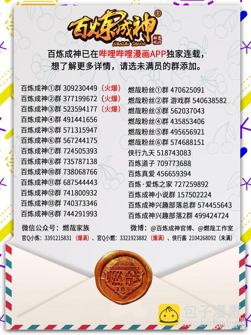 🍵百炼成神 第924话 手下留情 第17页