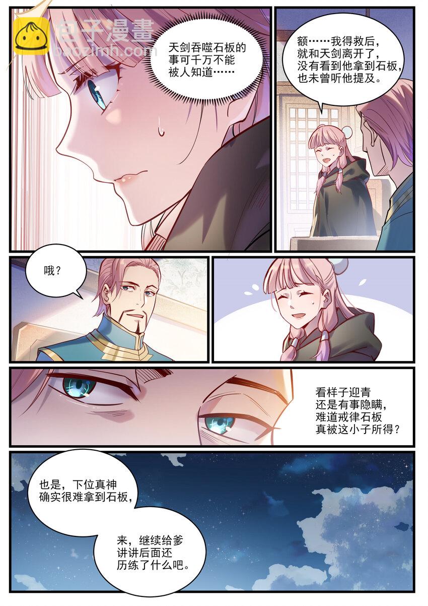 🍵百炼成神 第924话 手下留情 第2页
