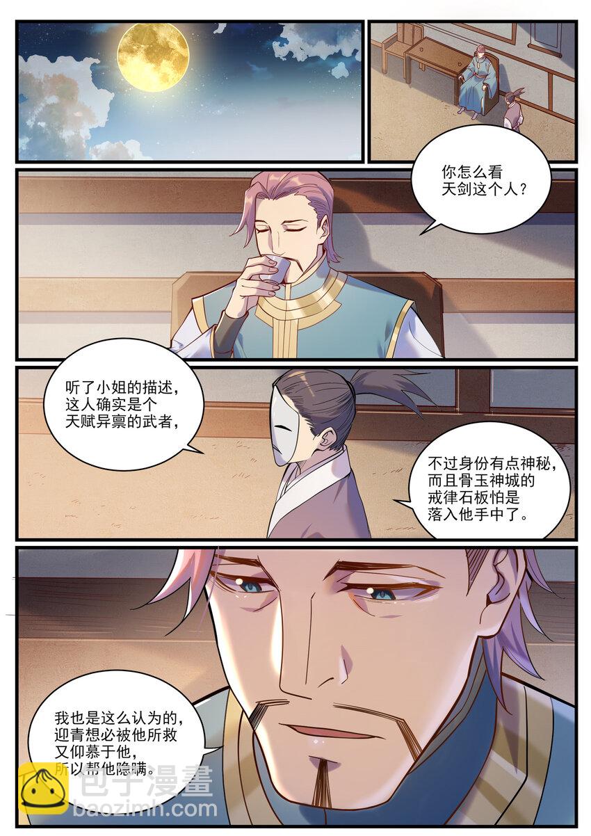 🍵百炼成神 第924话 手下留情 第3页