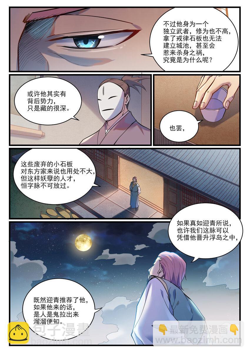 🍵百炼成神 第924话 手下留情 第4页