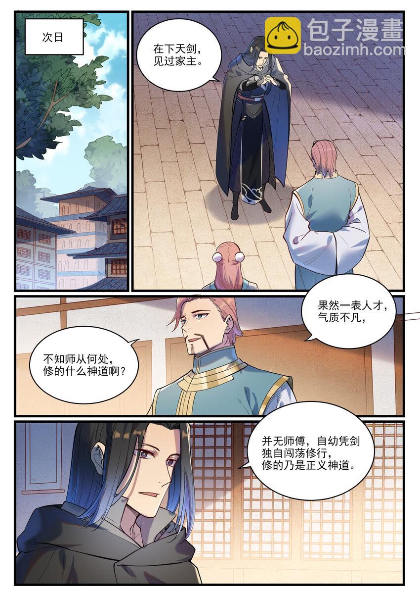 🍵百炼成神 第924话 手下留情 第5页