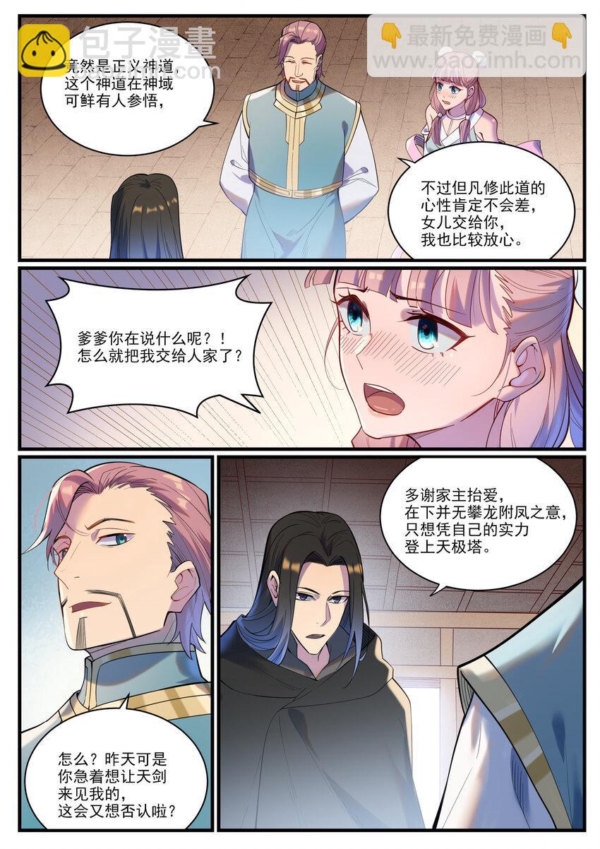 🍵百炼成神 第924话 手下留情 第6页