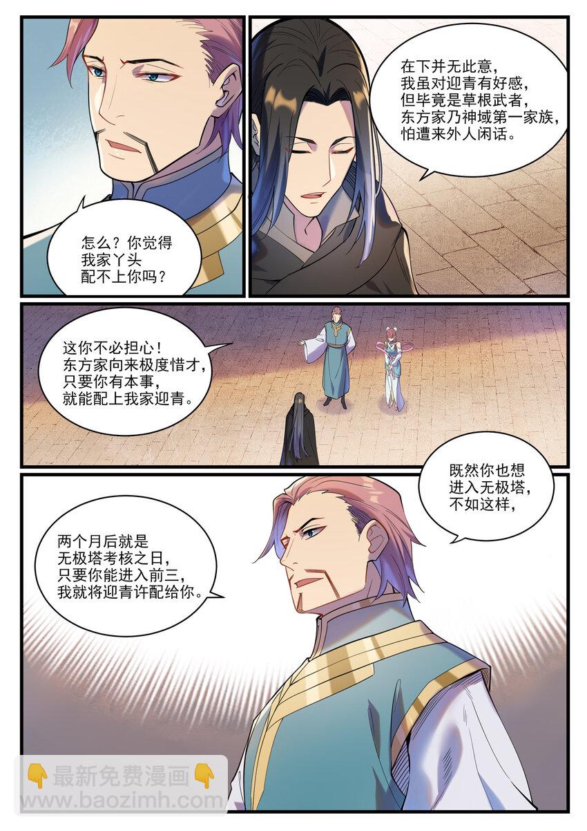 🍵百炼成神 第924话 手下留情 第7页