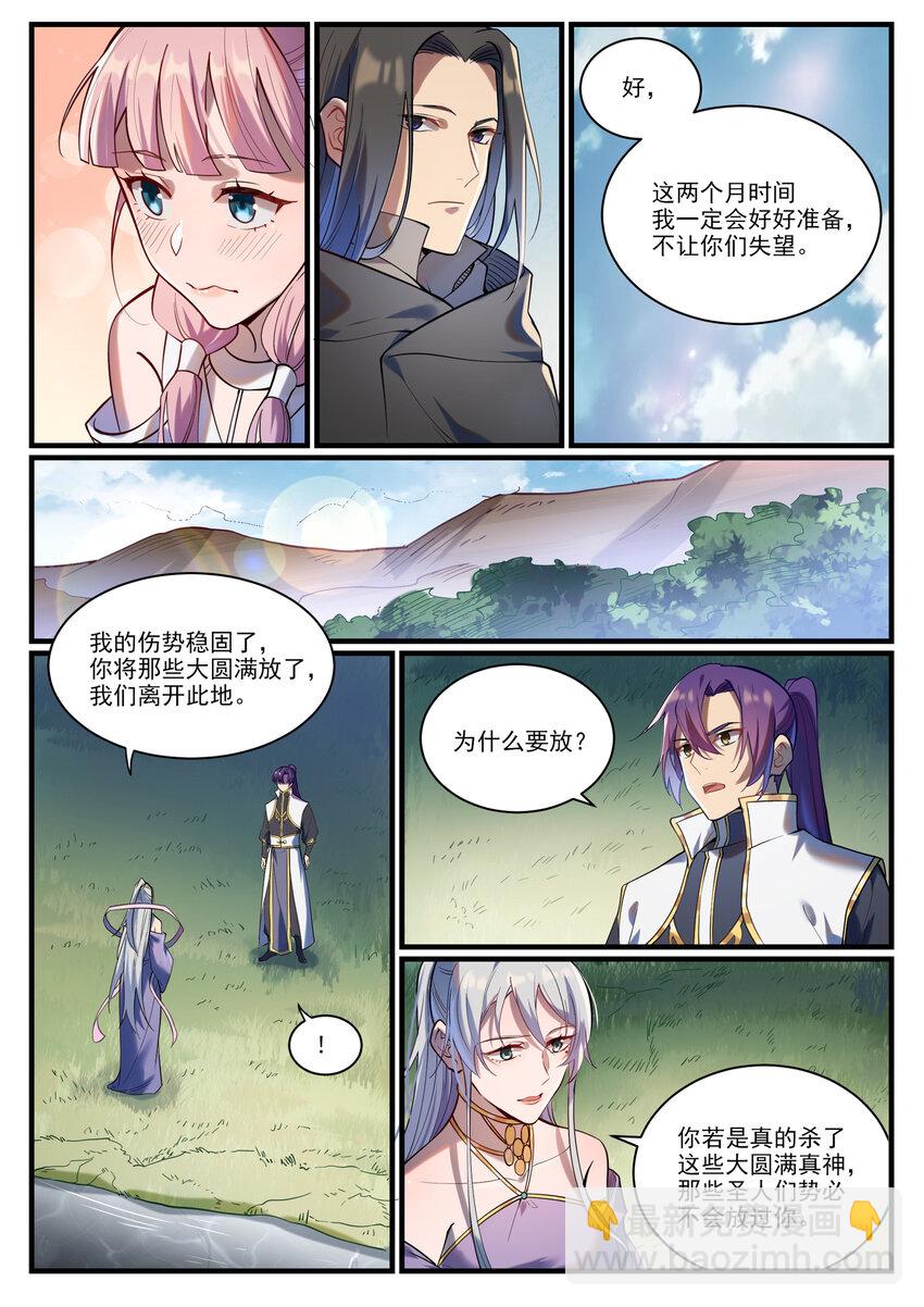 🍵百炼成神 第924话 手下留情 第8页