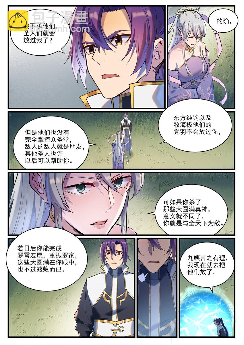 🍵百炼成神 第924话 手下留情 第9页