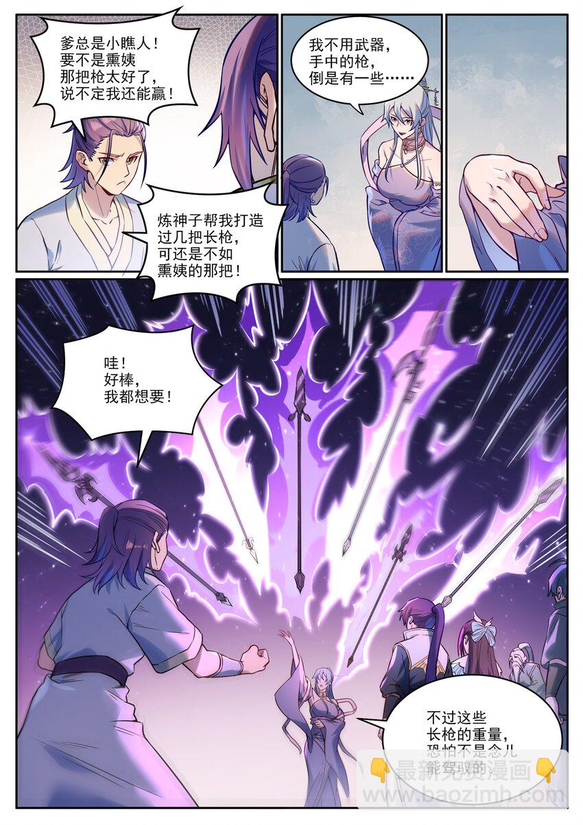 🍵百炼成神 第926话 稀世天才 第10页