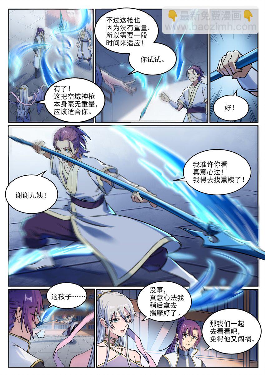 🍵百炼成神 第926话 稀世天才 第11页