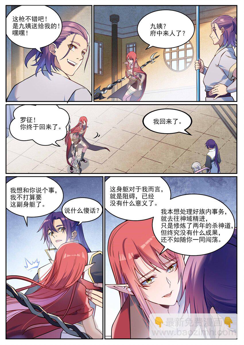 🍵百炼成神 第926话 稀世天才 第13页