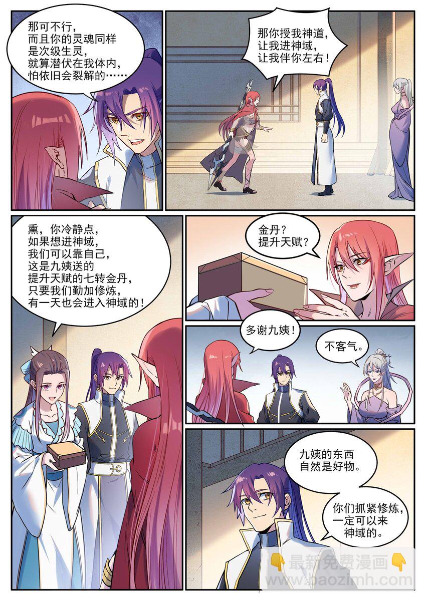 🍵百炼成神 第926话 稀世天才 第14页