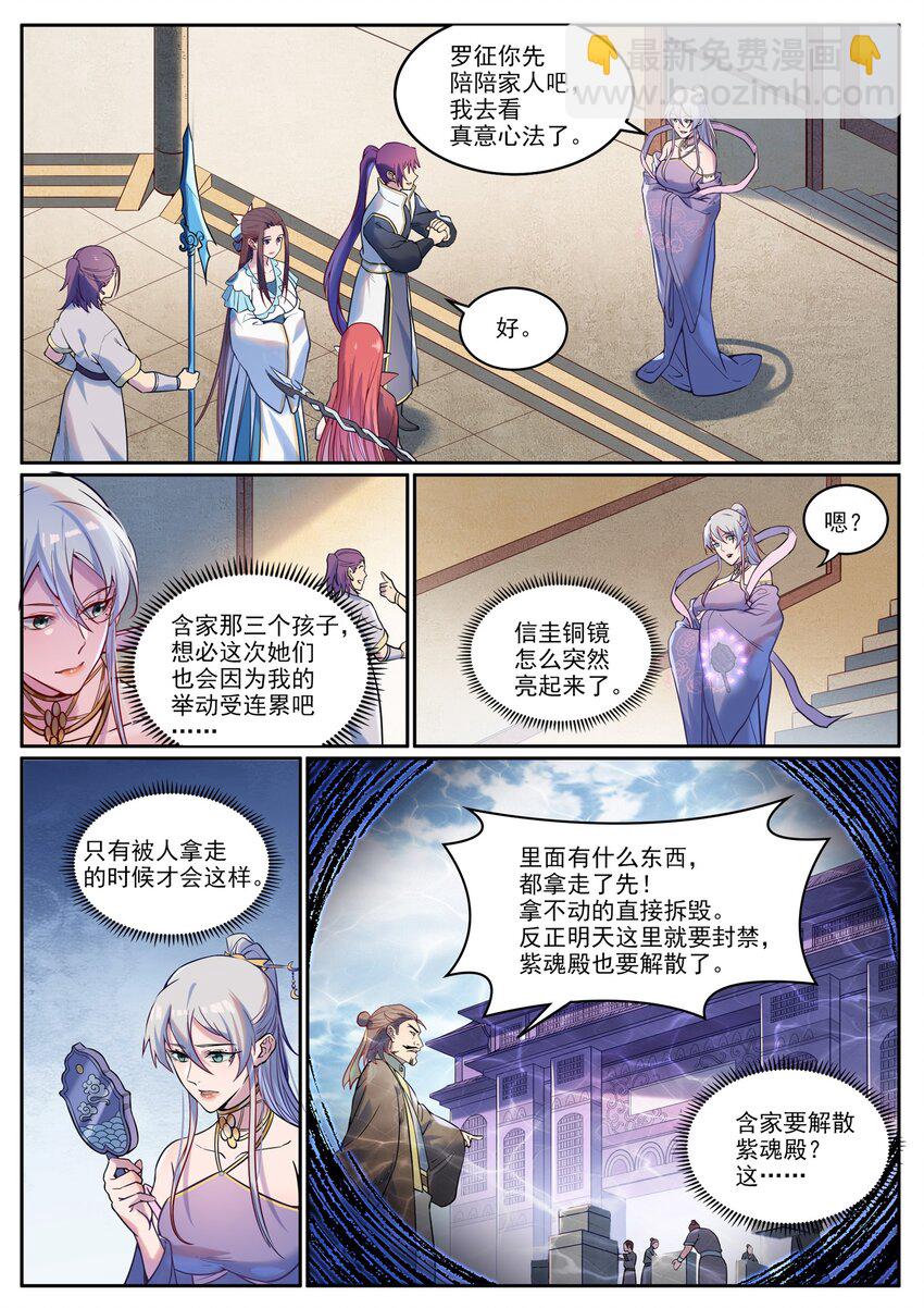 🍵百炼成神 第926话 稀世天才 第15页