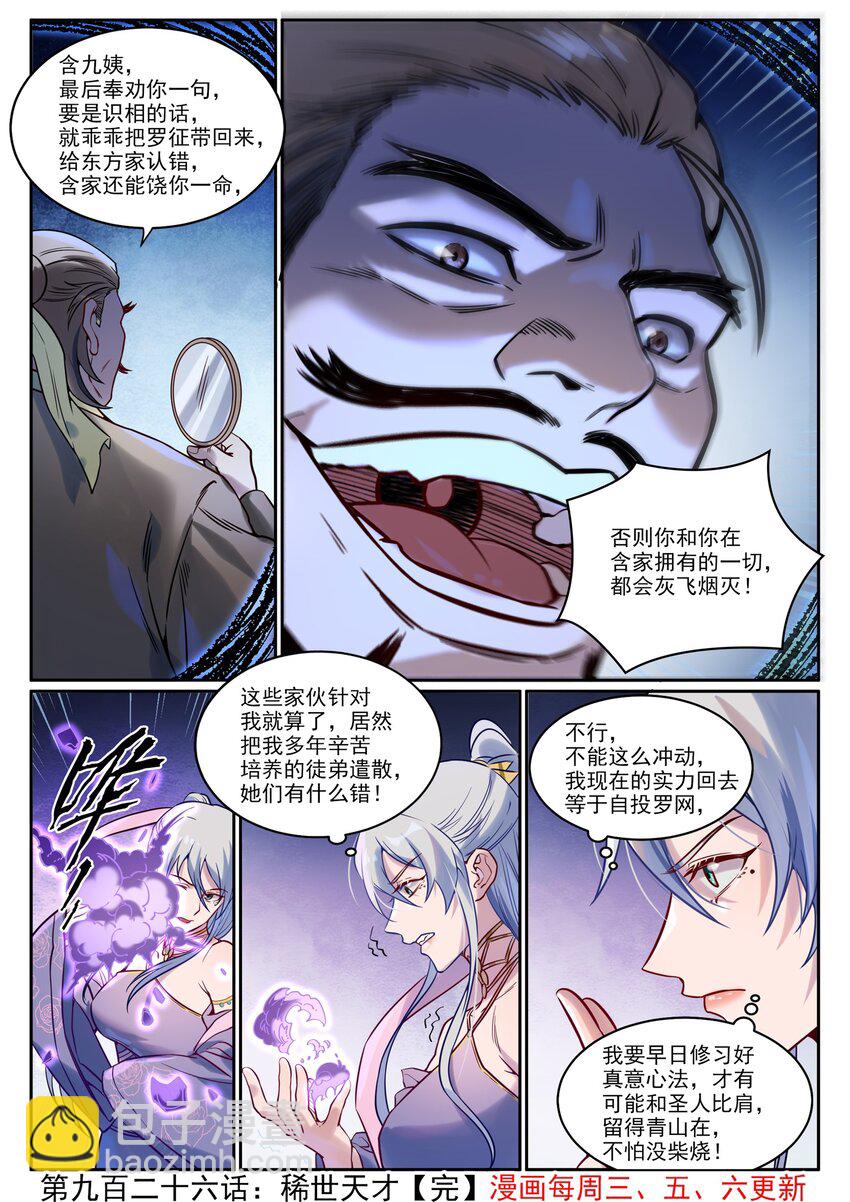 🍵百炼成神 第926话 稀世天才 第16页