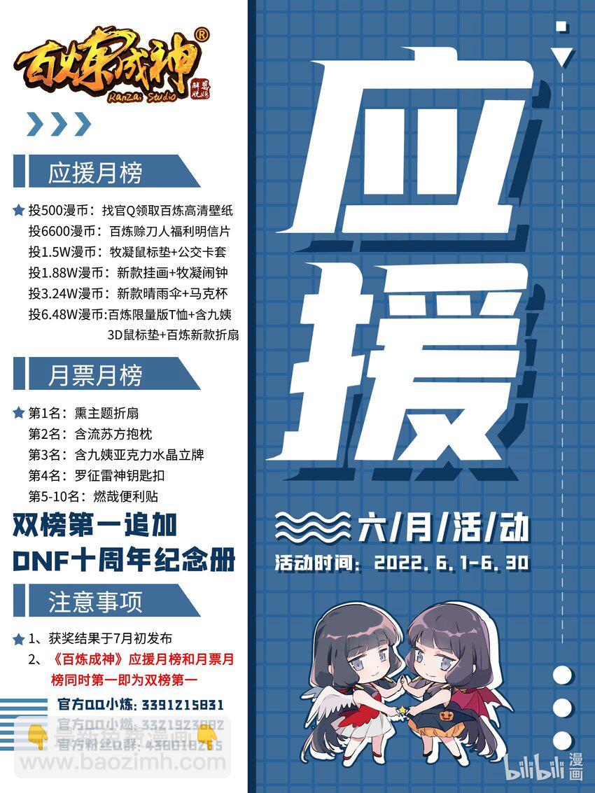 🍵百炼成神 第926话 稀世天才 第17页