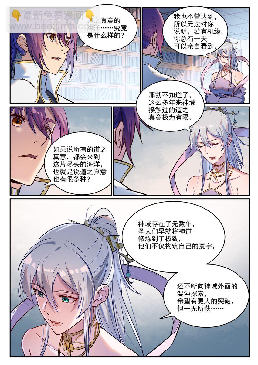 🍵百炼成神 第926话 稀世天才 第2页