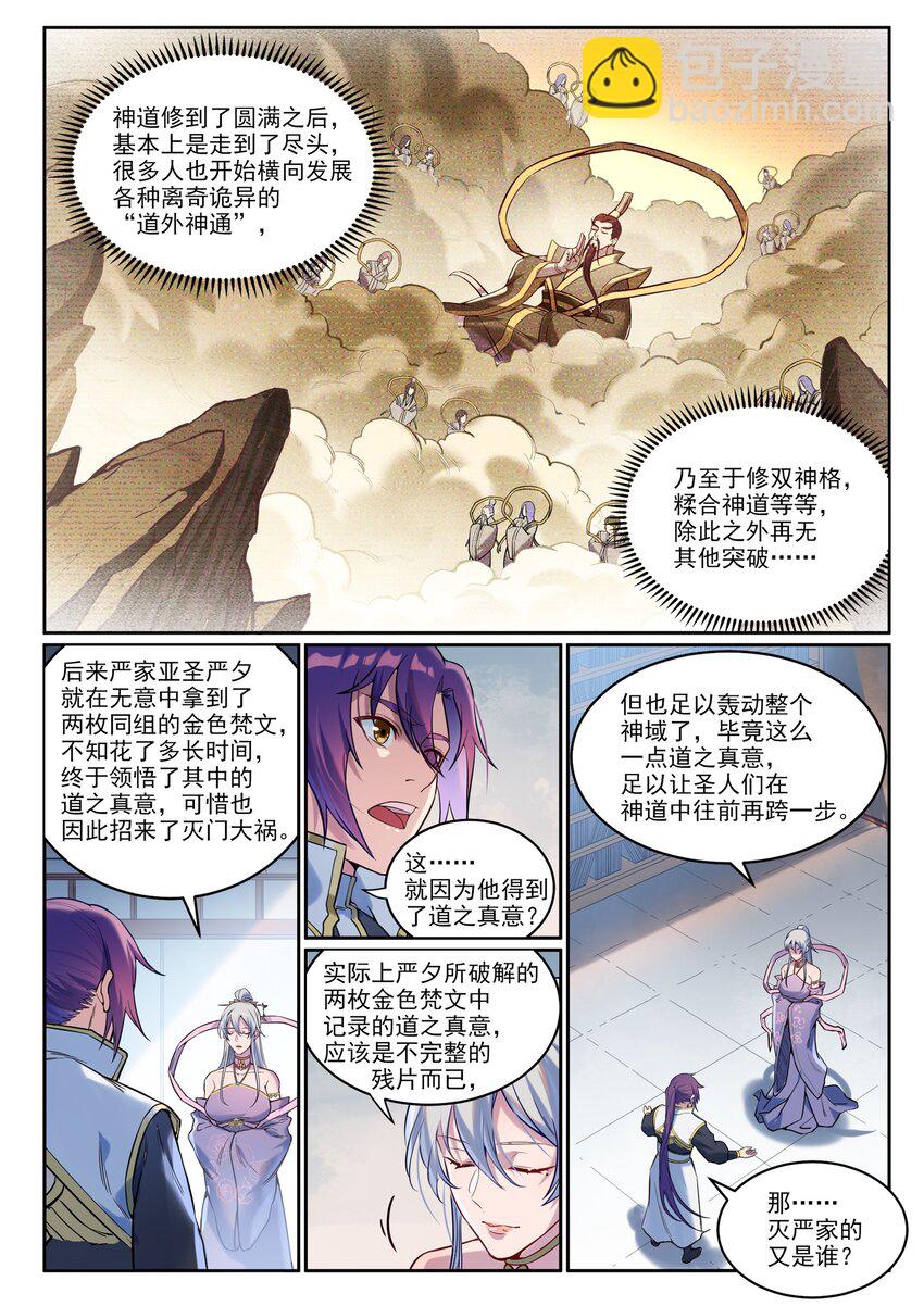 🍵百炼成神 第926话 稀世天才 第3页