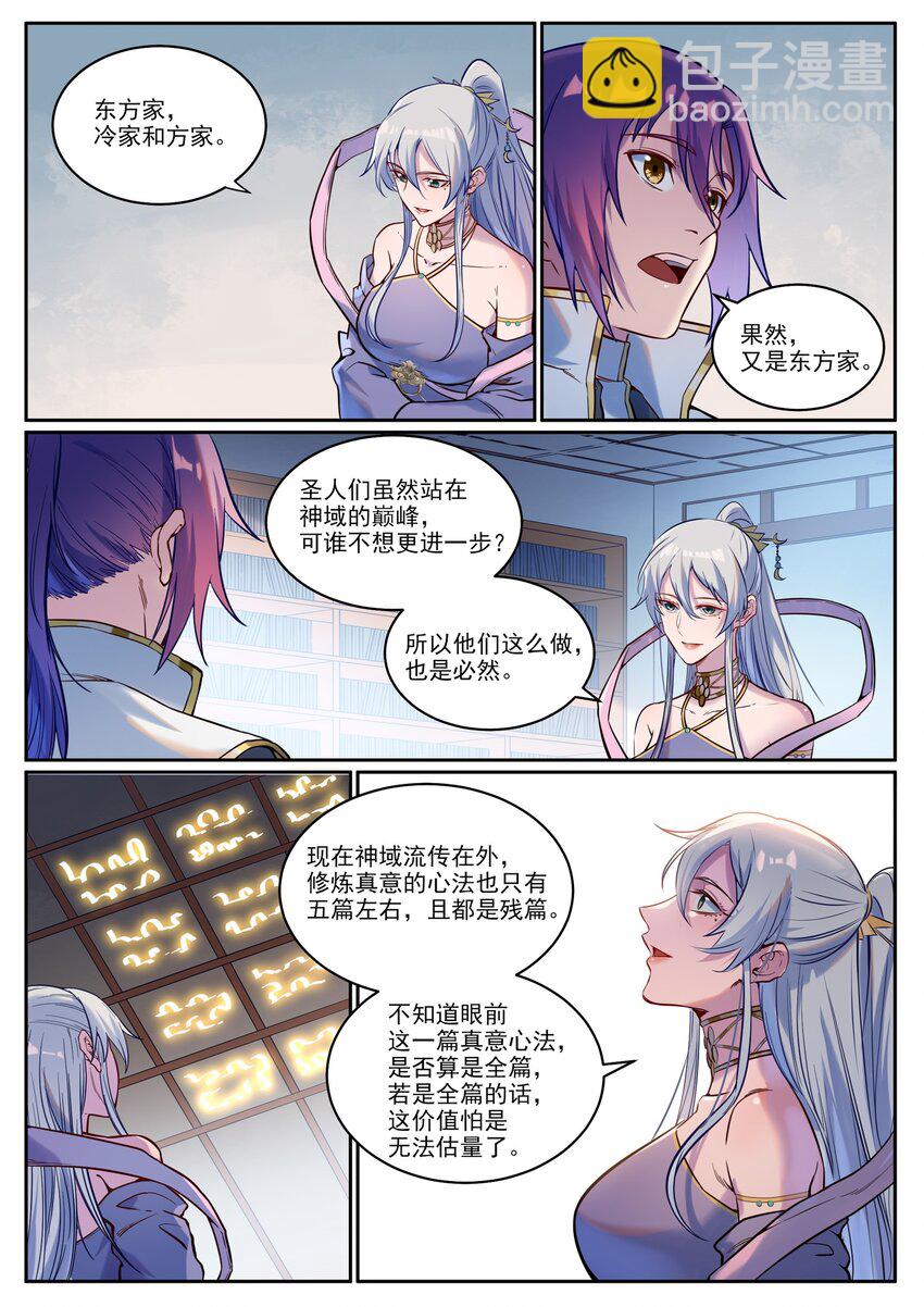 🍵百炼成神 第926话 稀世天才 第4页