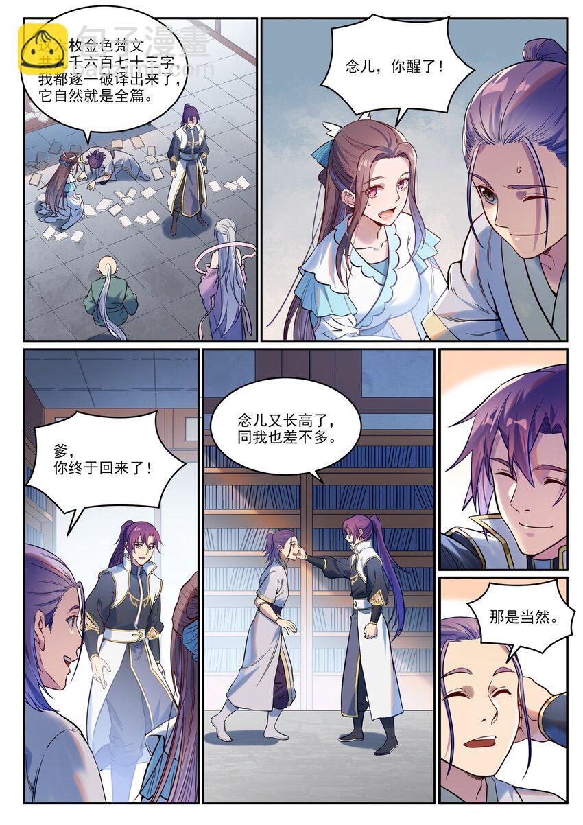 🍵百炼成神 第926话 稀世天才 第5页