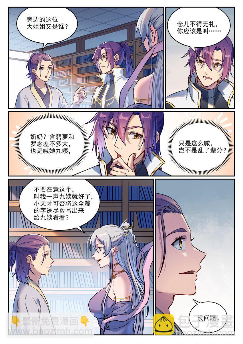 🍵百炼成神 第926话 稀世天才 第6页