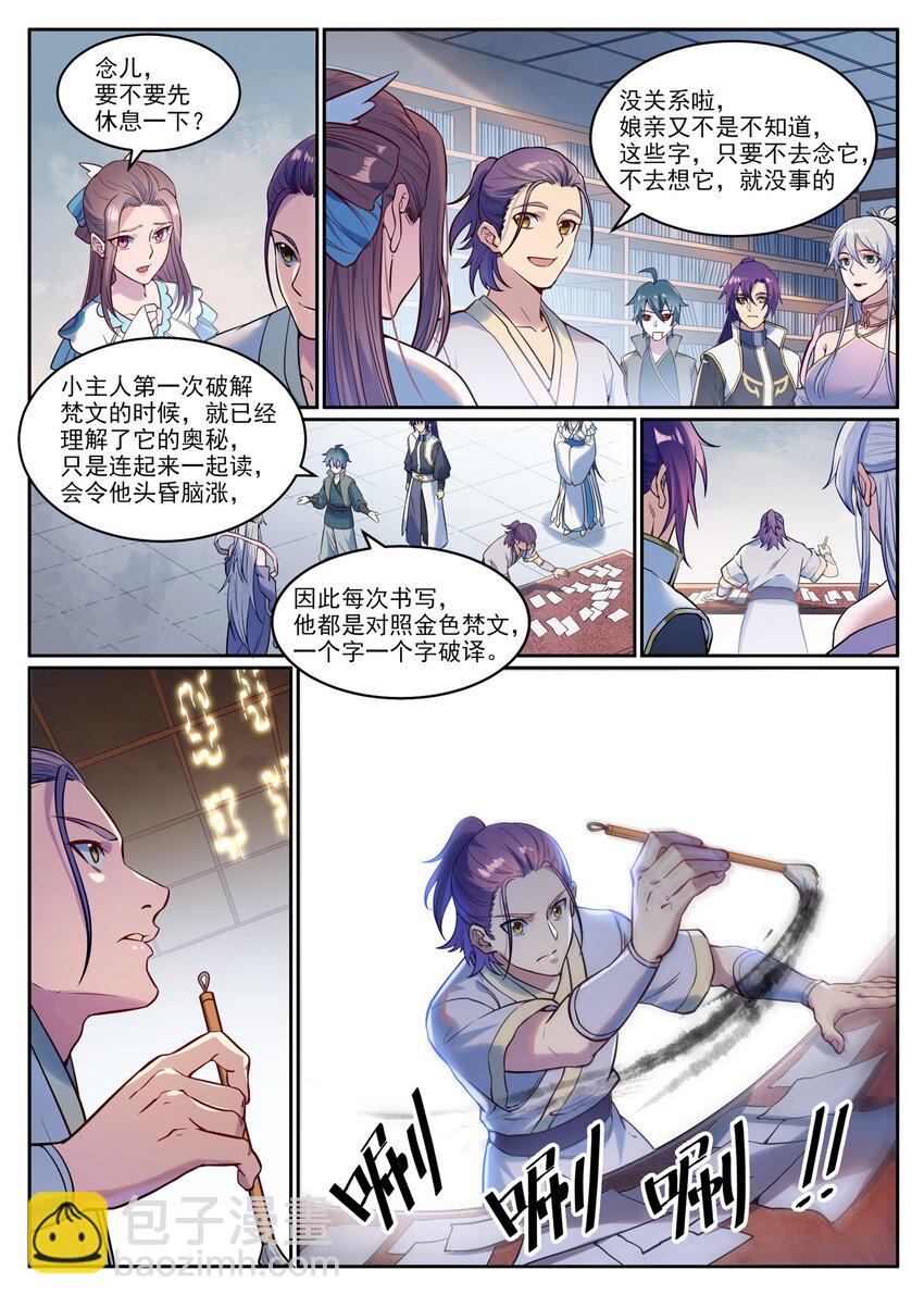 🍵百炼成神 第926话 稀世天才 第7页