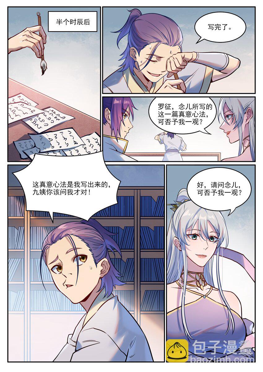 🍵百炼成神 第926话 稀世天才 第8页