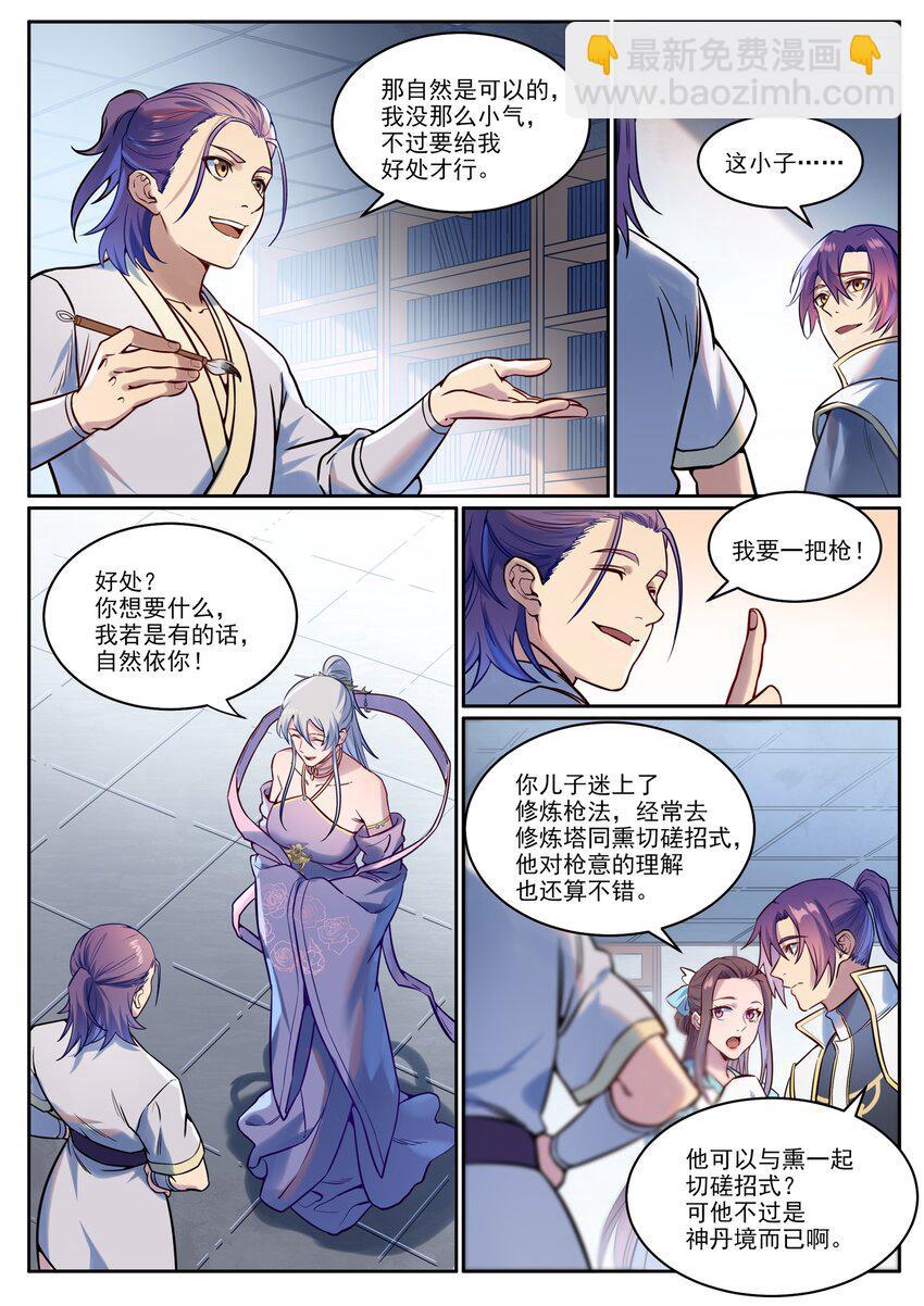 🍵百炼成神 第926话 稀世天才 第9页