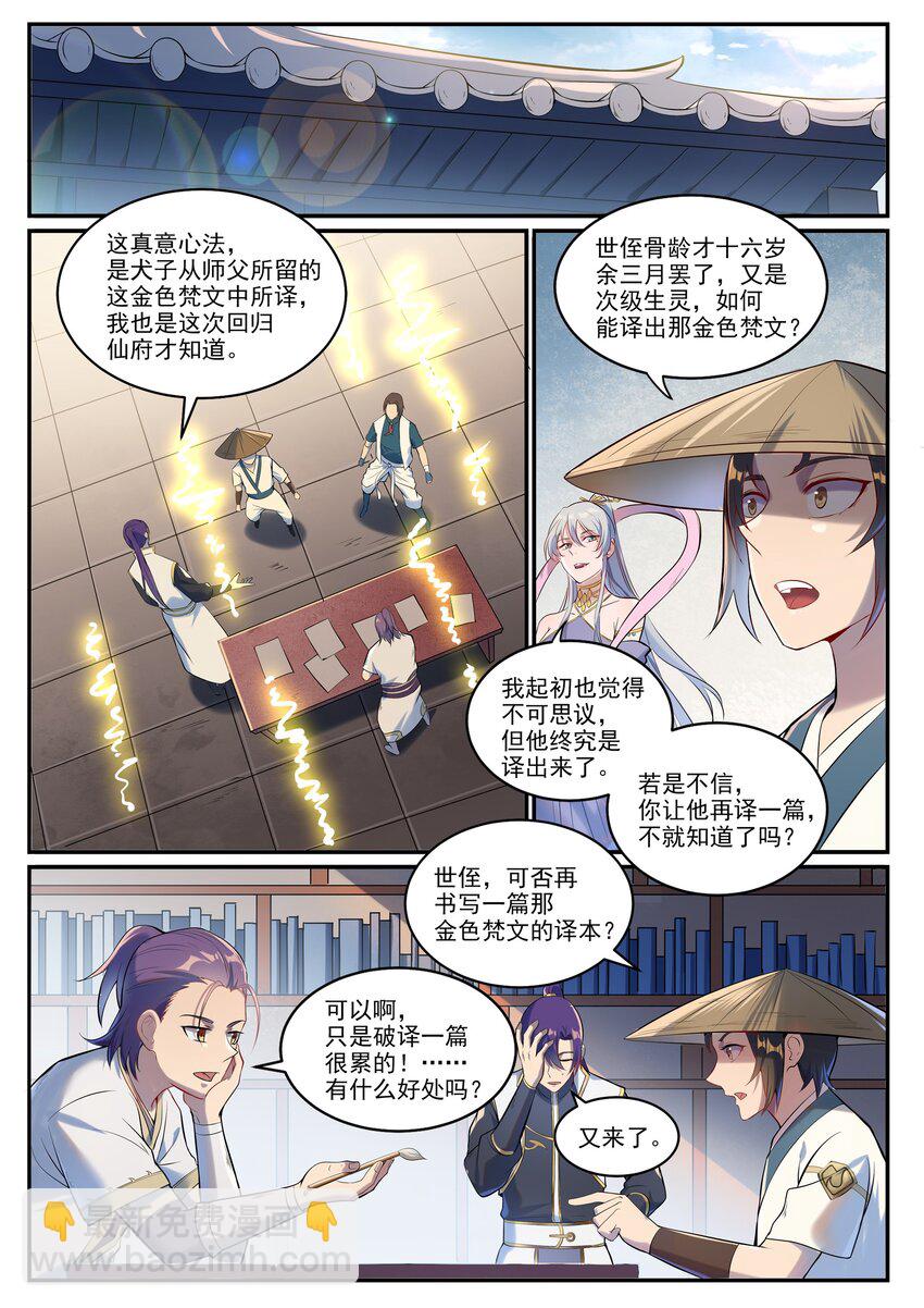 🍵百炼成神 第928话 同门汇合 第10页