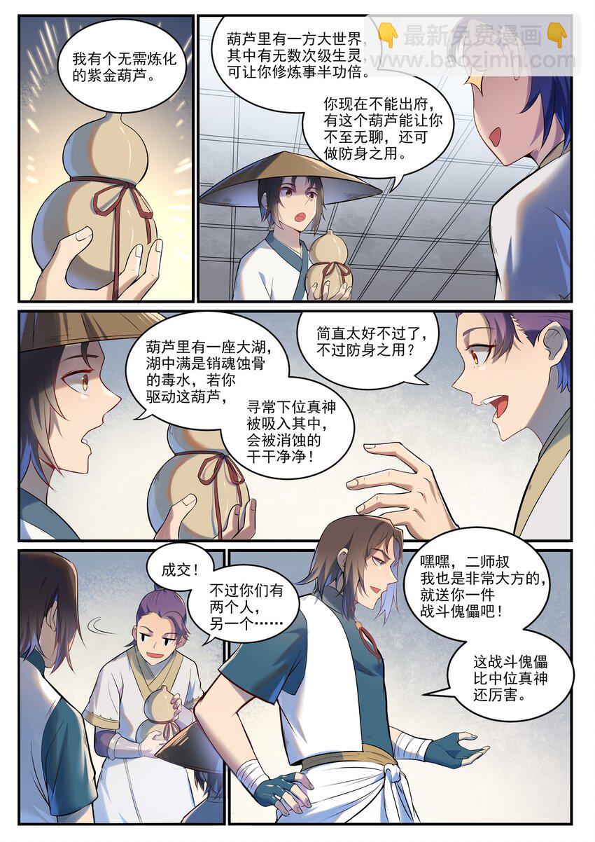 🍵百炼成神 第928话 同门汇合 第11页