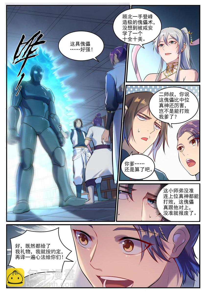 🍵百炼成神 第928话 同门汇合 第12页