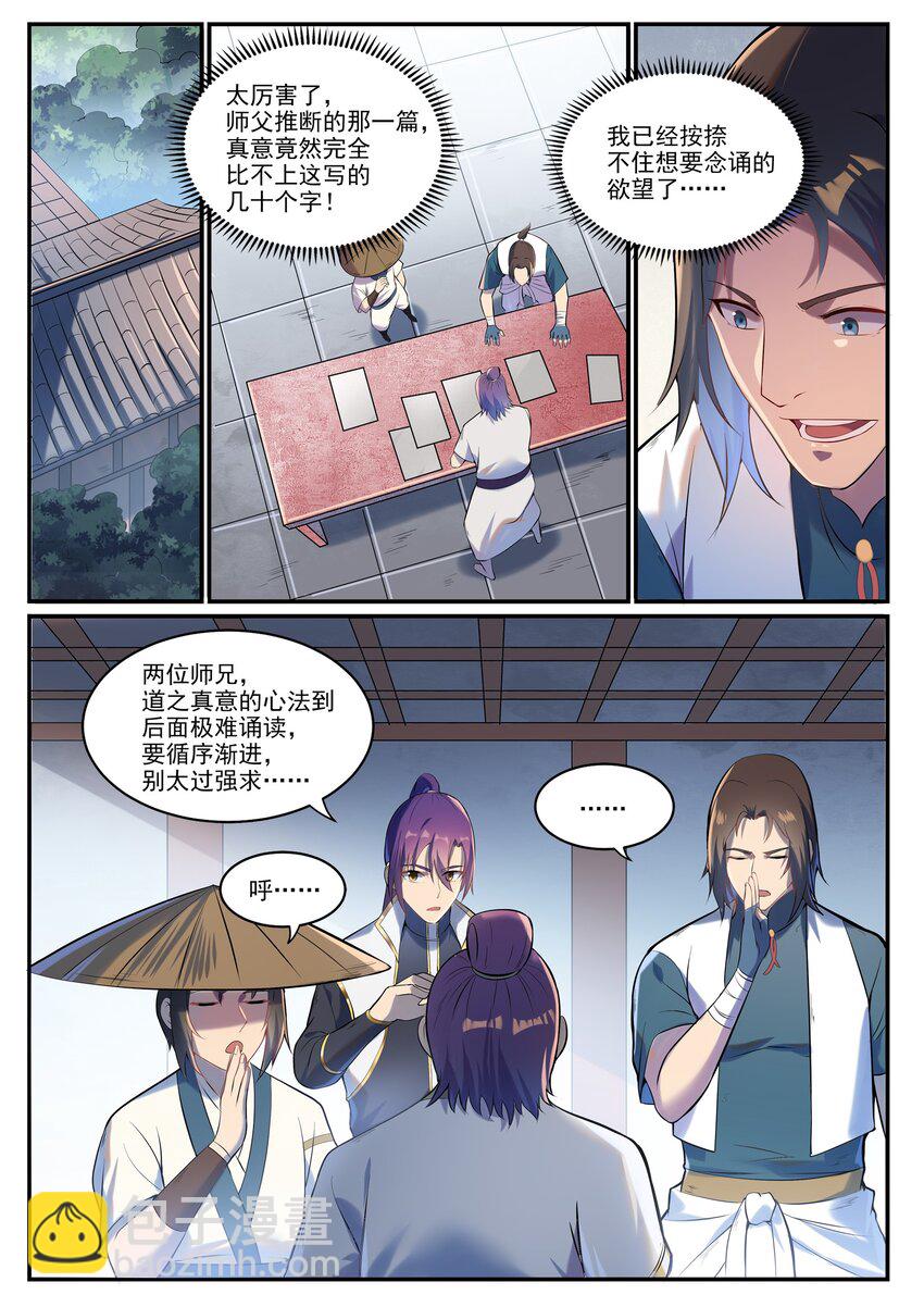 🍵百炼成神 第928话 同门汇合 第13页