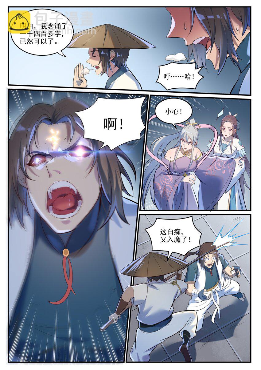 🍵百炼成神 第928话 同门汇合 第14页