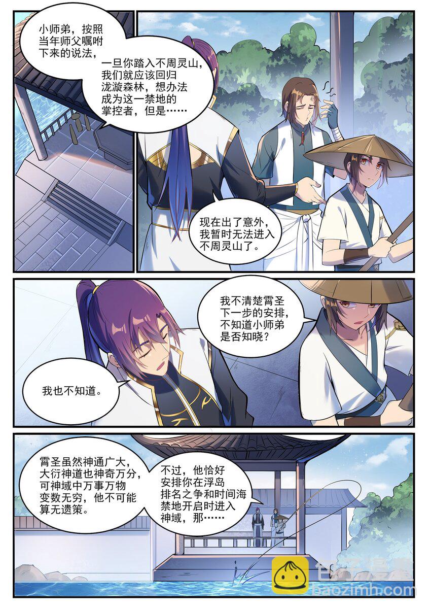 🍵百炼成神 第928话 同门汇合 第15页