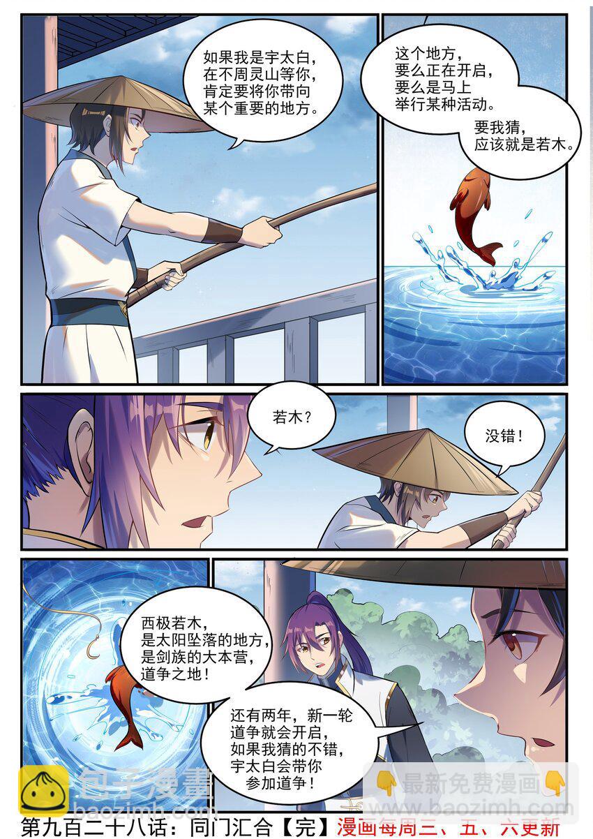 🍵百炼成神 第928话 同门汇合 第16页