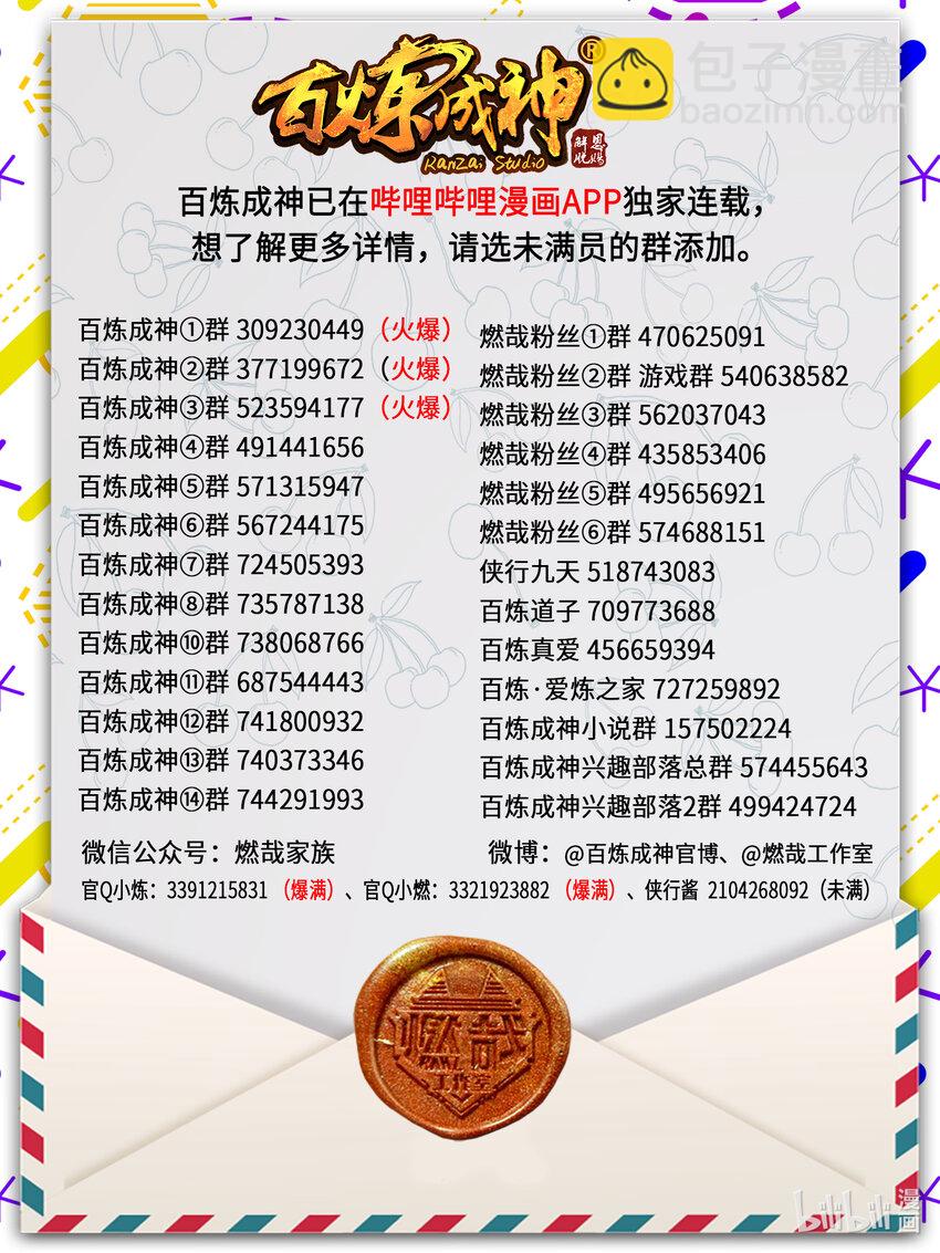 🍵百炼成神 第928话 同门汇合 第17页