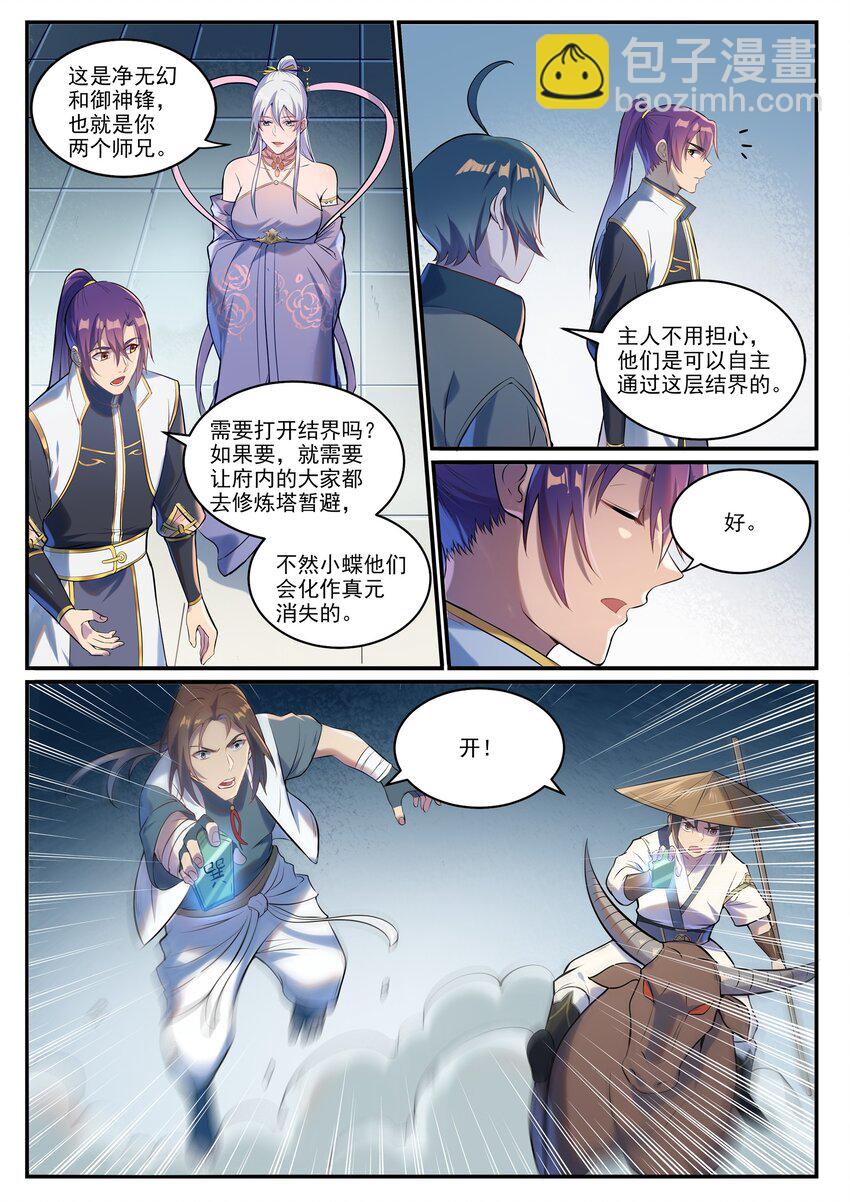 🍵百炼成神 第928话 同门汇合 第2页