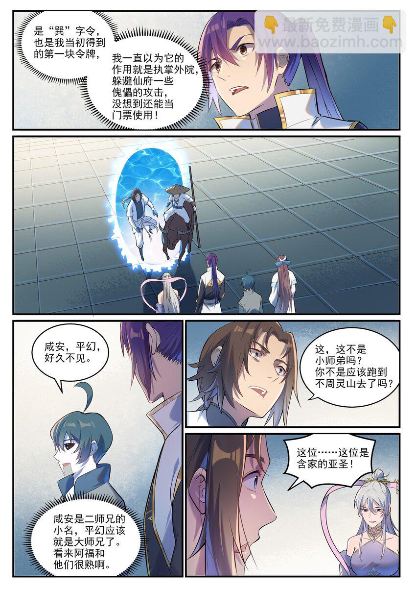 🍵百炼成神 第928话 同门汇合 第3页