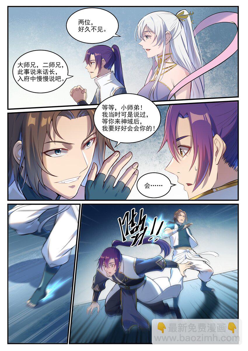 🍵百炼成神 第928话 同门汇合 第4页